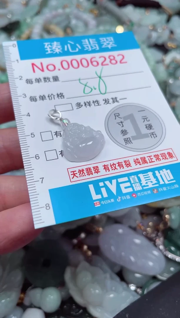 颈饰未镶嵌翡翠6282