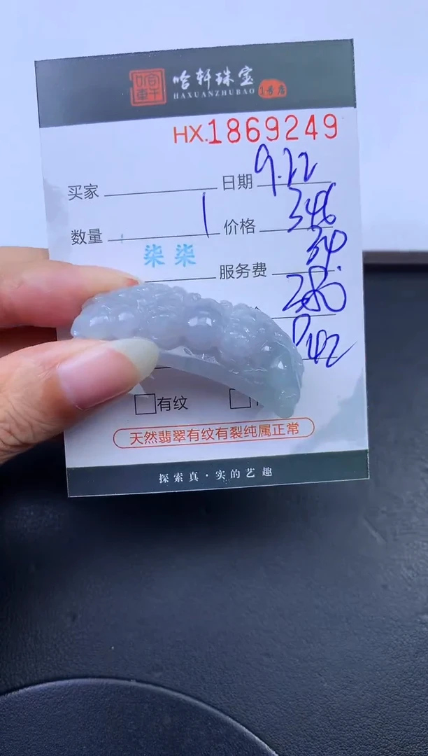 未镶嵌挂件翡翠哈轩 挂件1