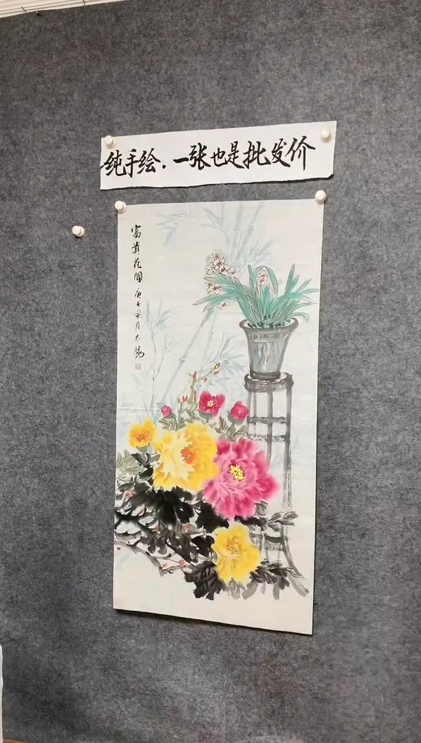 竖款富贵花开尺寸136*68
