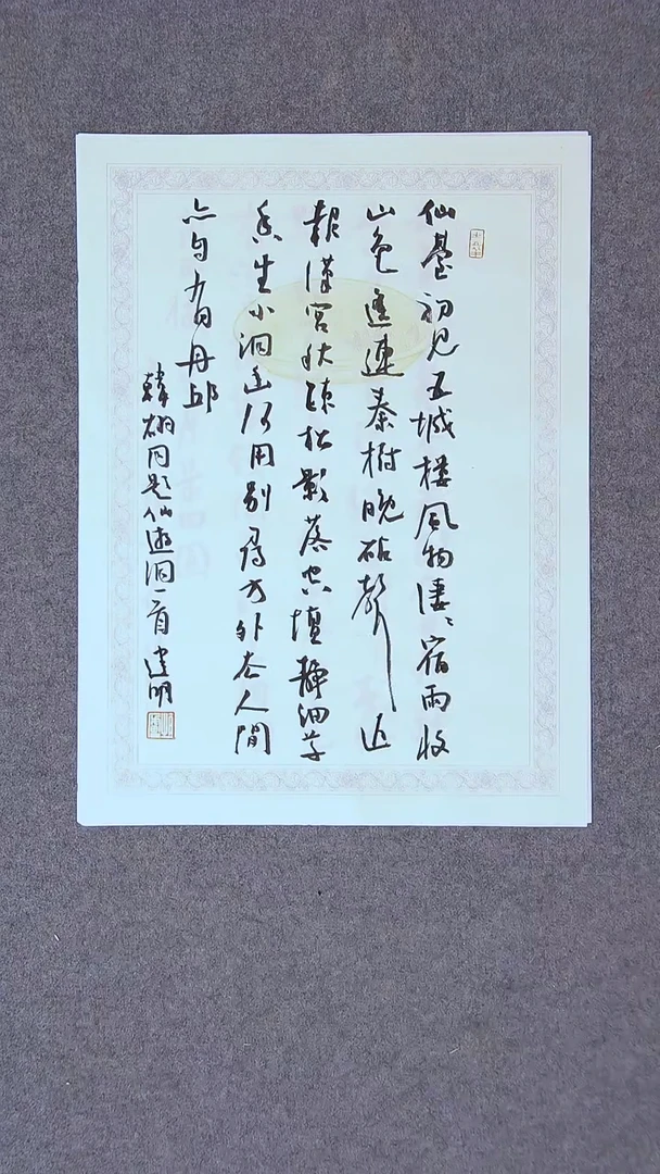 书法花建明 河北46*34尺寸