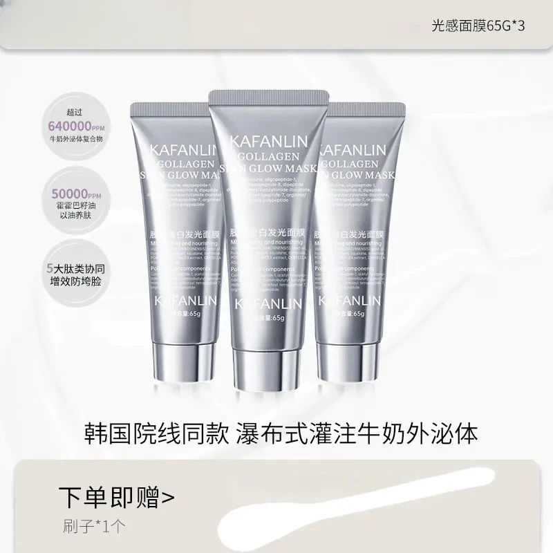 【盼盼推荐】胶原蛋白发光面膜保湿补水亮肤去抗氧化抗皱官方正品A6