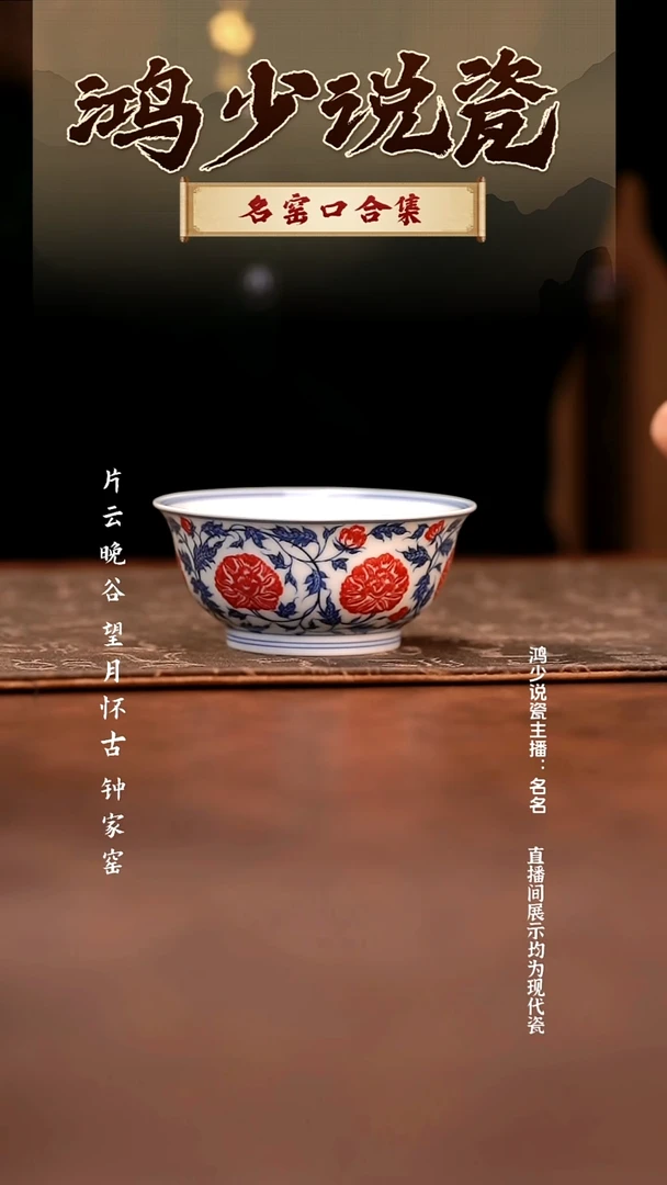 瓷片云晚谷釉里红牡丹撇口杯