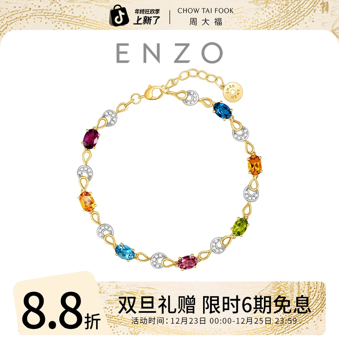 双旦礼赠【周大福】ENZO18K金多彩宝石钻石手链礼物@EZV8901
