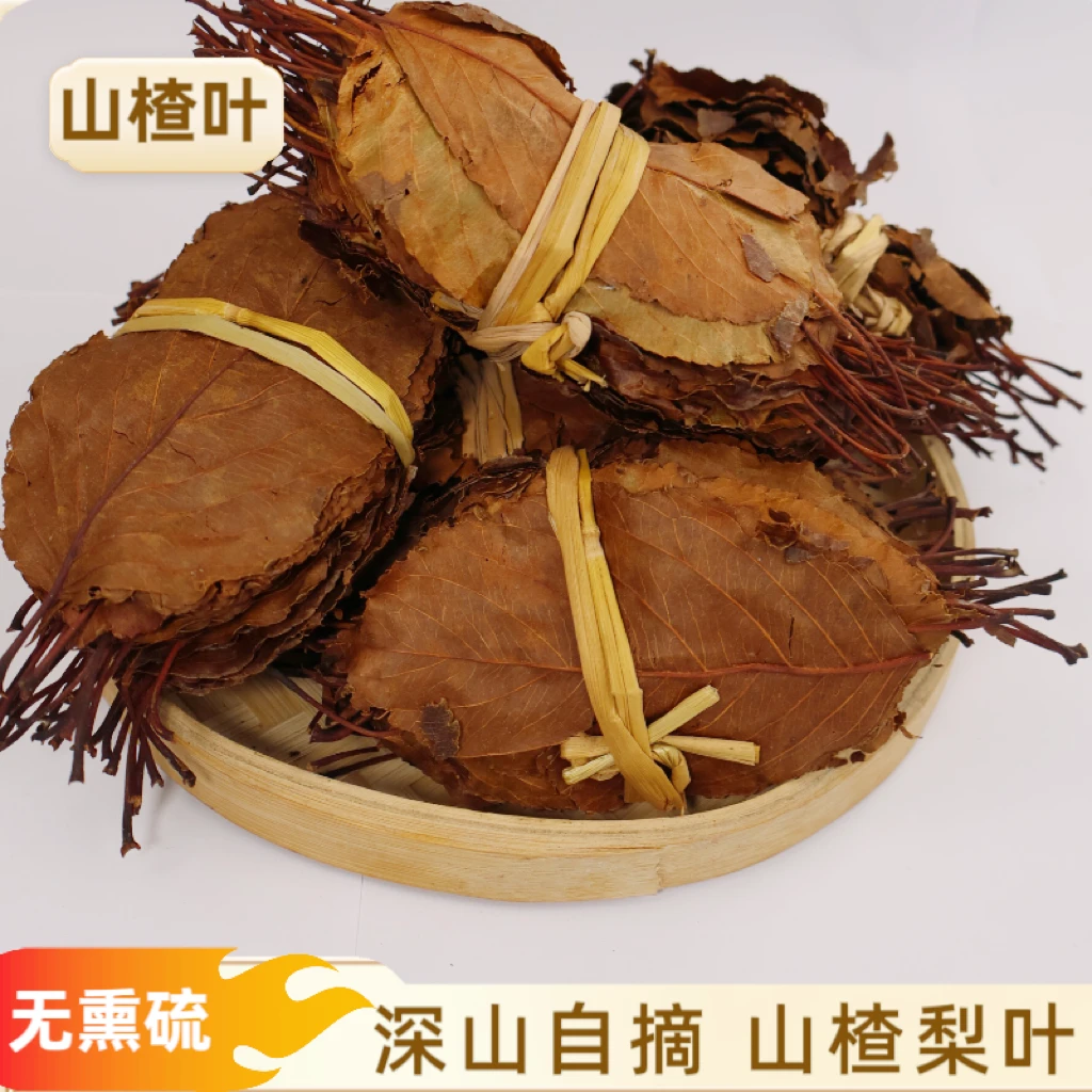 粤北深山农家梨楂叶 可泡水泡茶