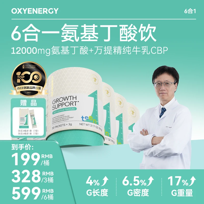 兔牙专属氧气能量6合1氨基丁酸饮CBP赖氨酸成长有机钙VD3VK2 30条