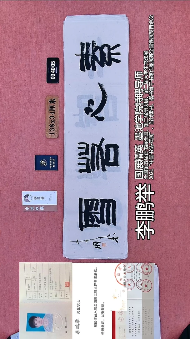 书法124    李老师书法作品