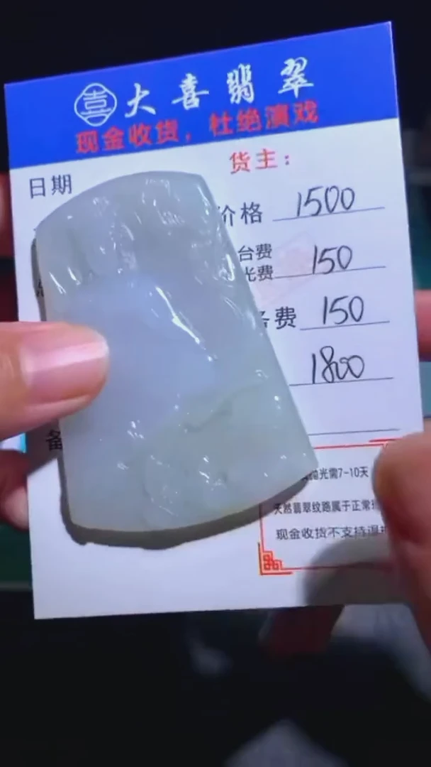 未镶嵌定制翡翠毛货-不退不换-