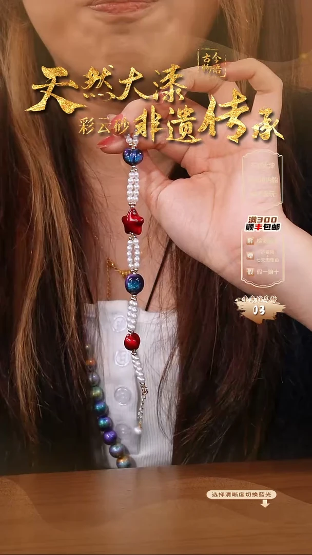 彩云砂星晨异形组合手链