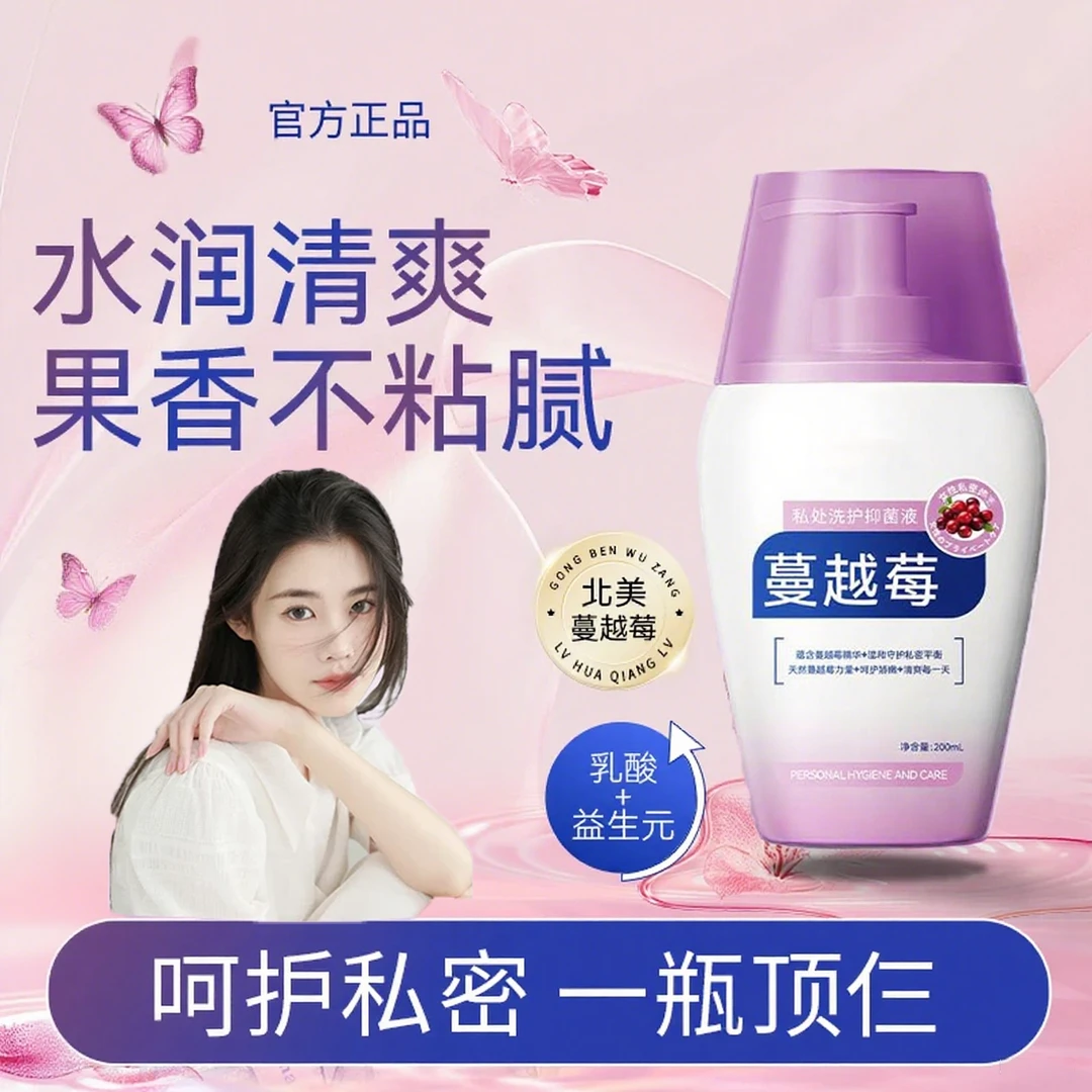 【进口成分】蔓越莓抑菌私密处洗护液温和清洁弱酸止痒持久留香女士