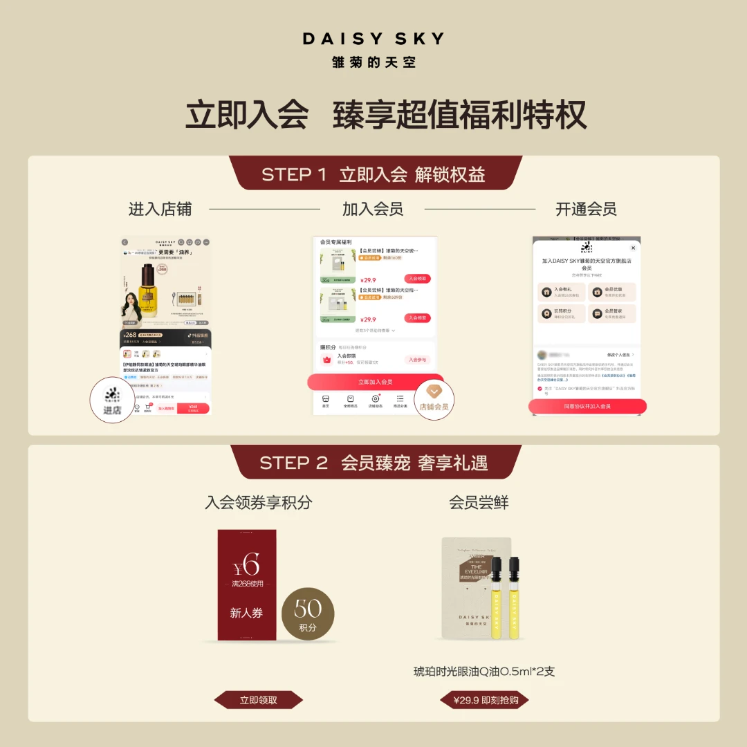 【0元入会】 加入雏菊的天空会员享专属 拍下不发货 眼油