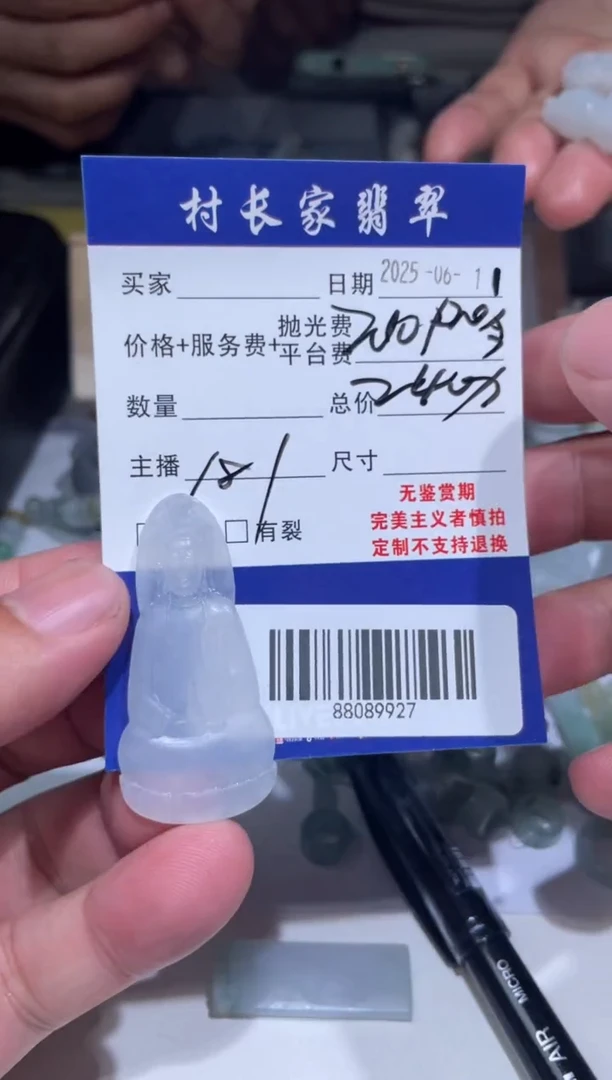 定制翡翠未镶嵌88089927