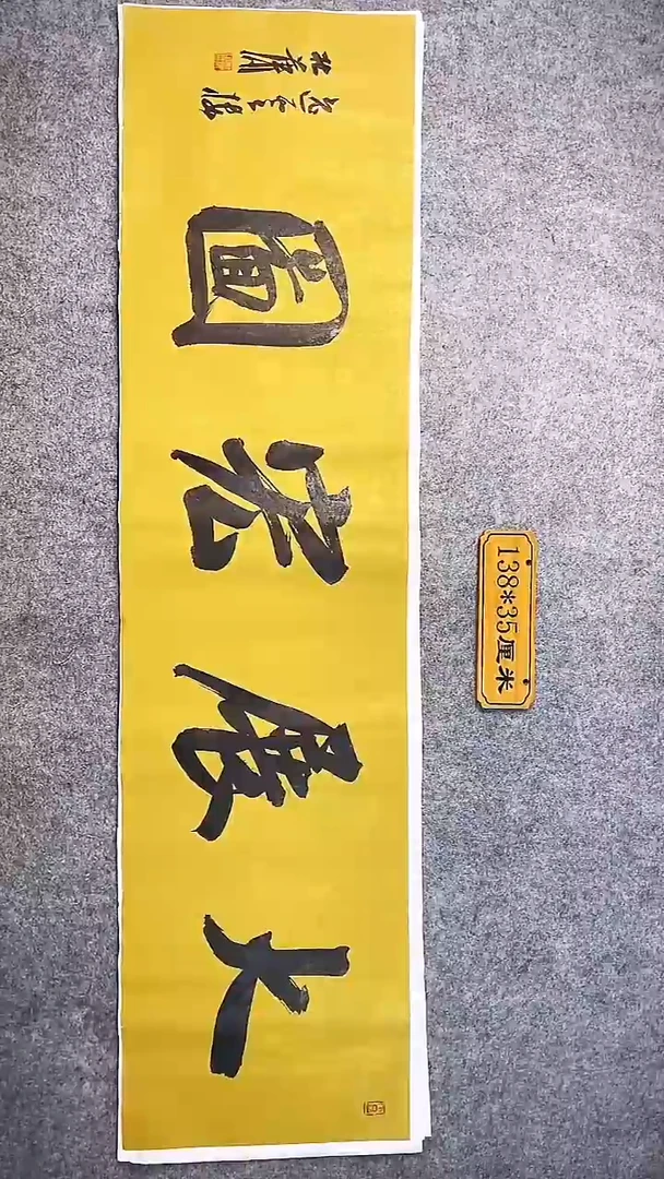 书法016中书协 杜潇书法放漏