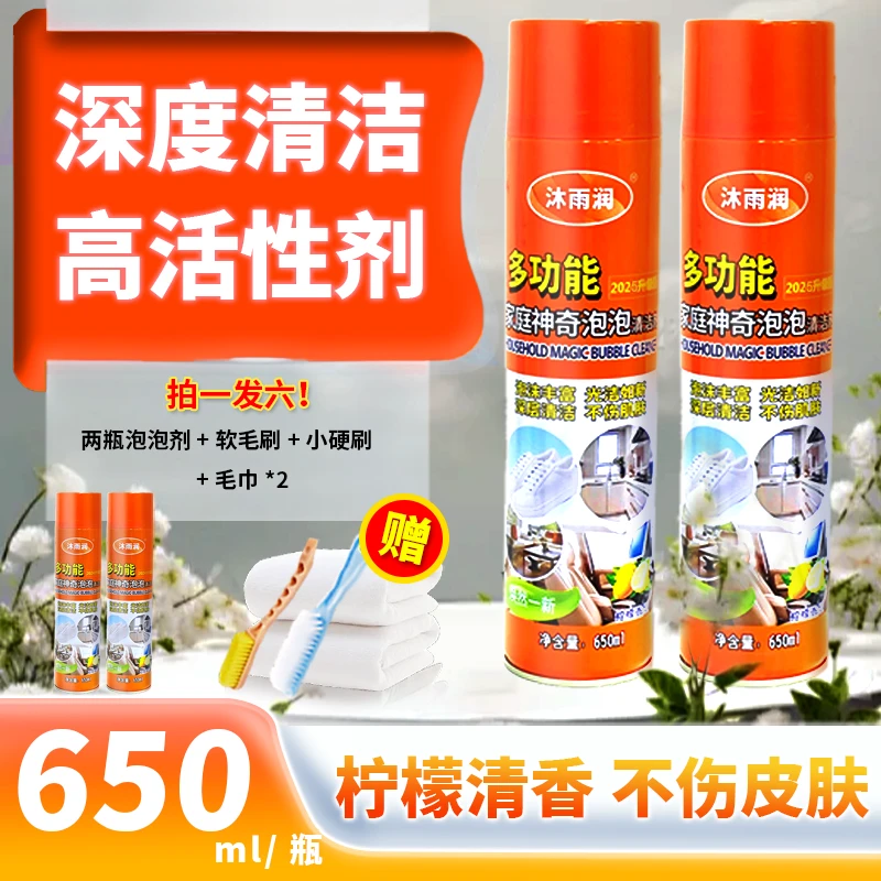 沐雨润家庭去污泡沫清洗剂擦鞋家具玻璃【拍一发6】