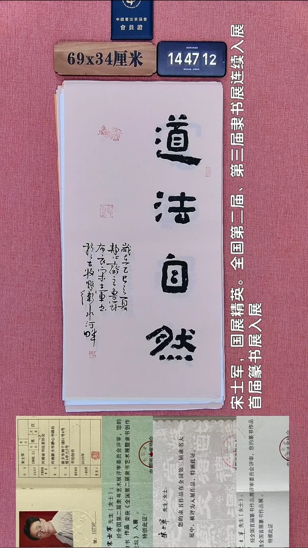 书法256         宋老师书法作品