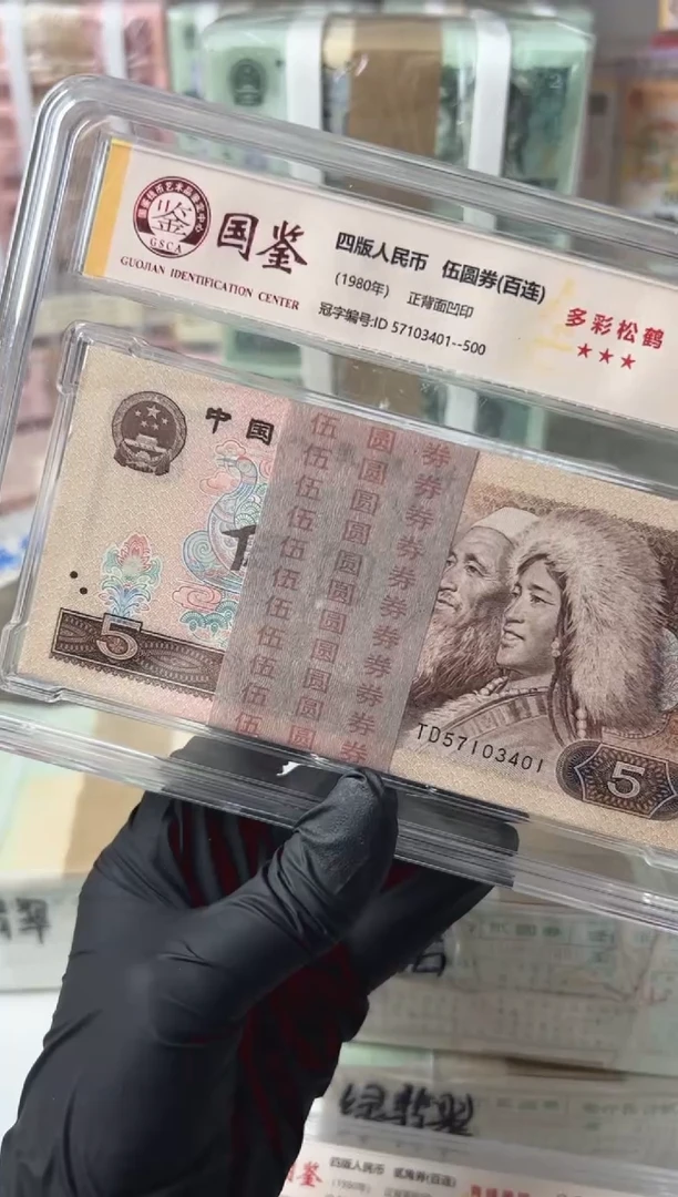 805刀TD57103401国鉴评级