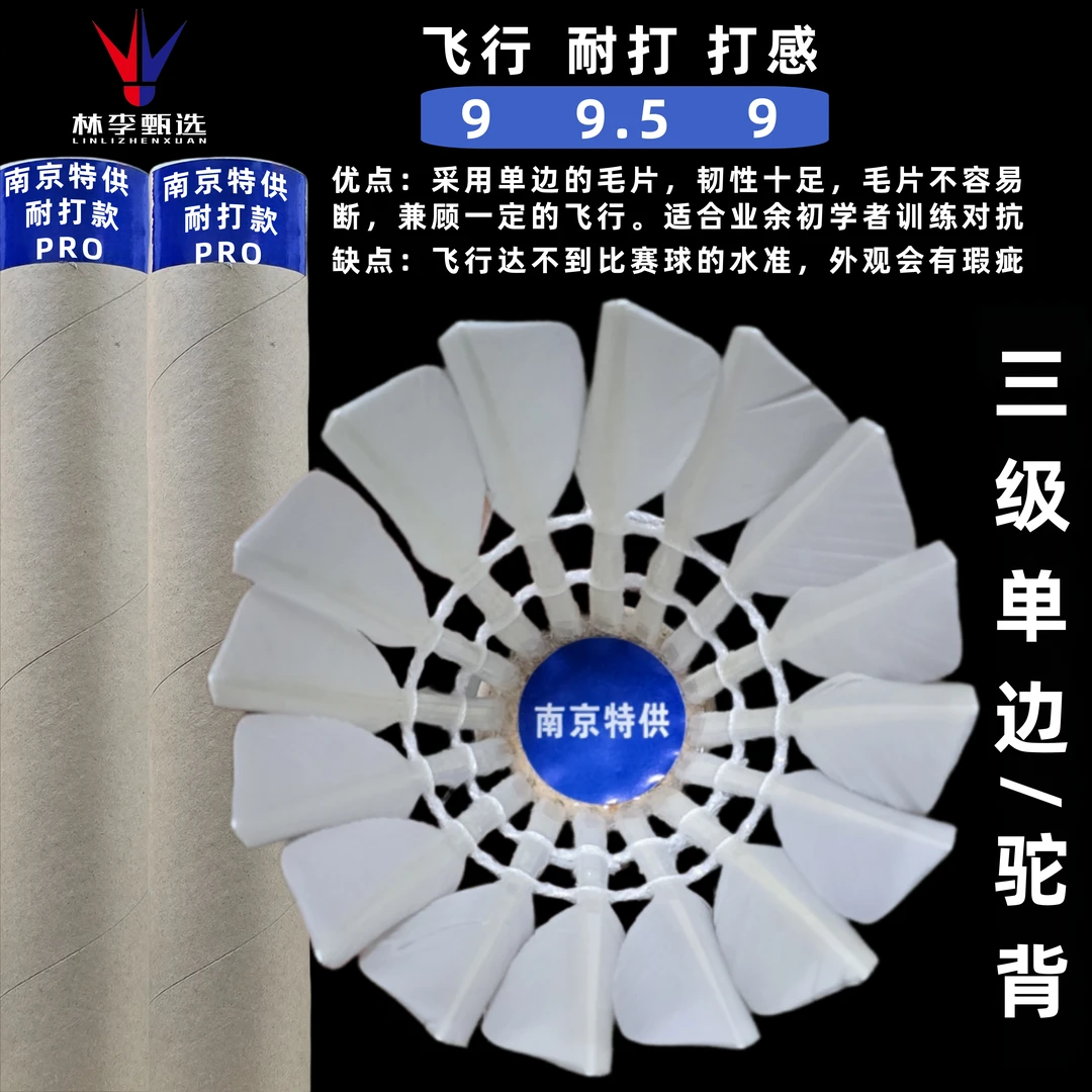 南京特共羽毛球性价比学生训练比赛稳定款耐打款飞行俱乐部