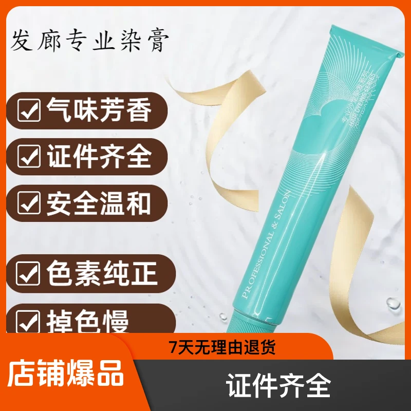 多段发一步统一温和不刺激专业美发沙龙理发店专用染发膏