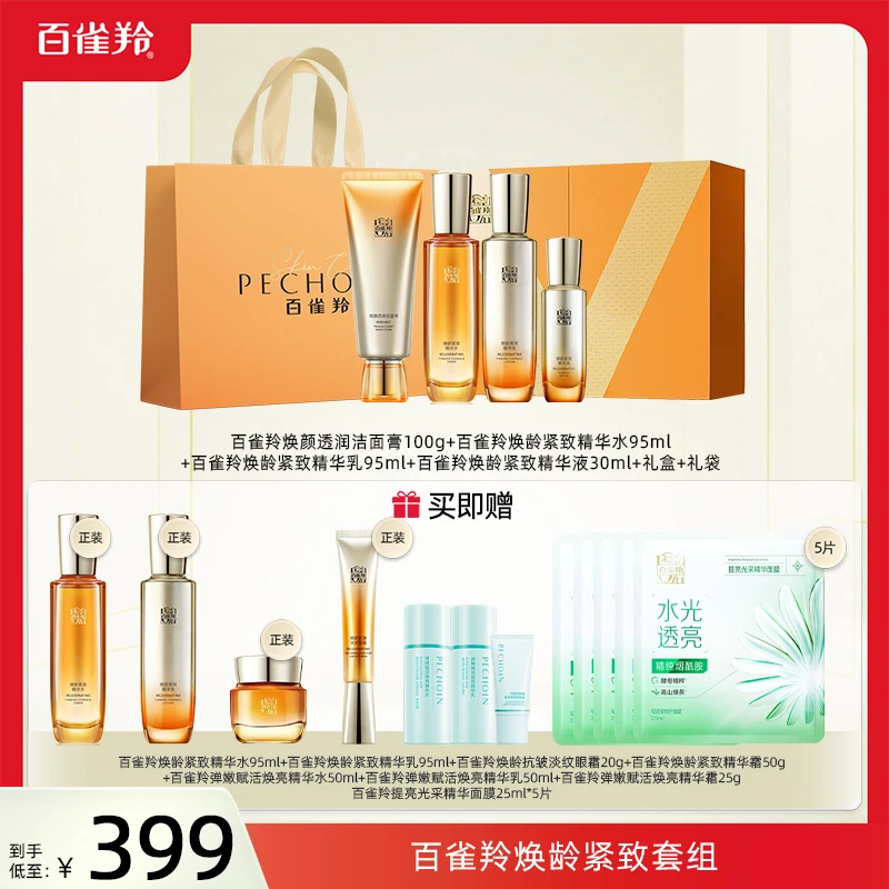 【啾啾】焕龄紧致套装保湿精华乳抗初老护肤品套盒-2