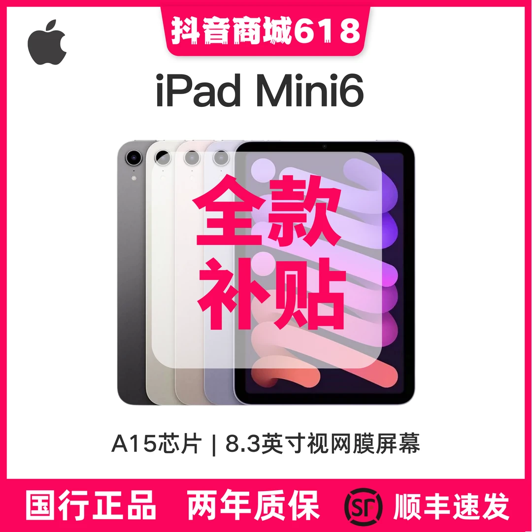 准新品 Apple/苹果  iPad mini6 8.3英寸 国行正品 总链接【%】