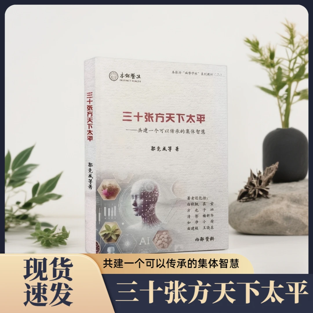 郭生白三十张方天下太平记载常见病八方急性病八方慢性病十二方