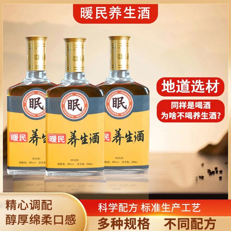 暖民养生暖民养生酒眠500ml48度48度500