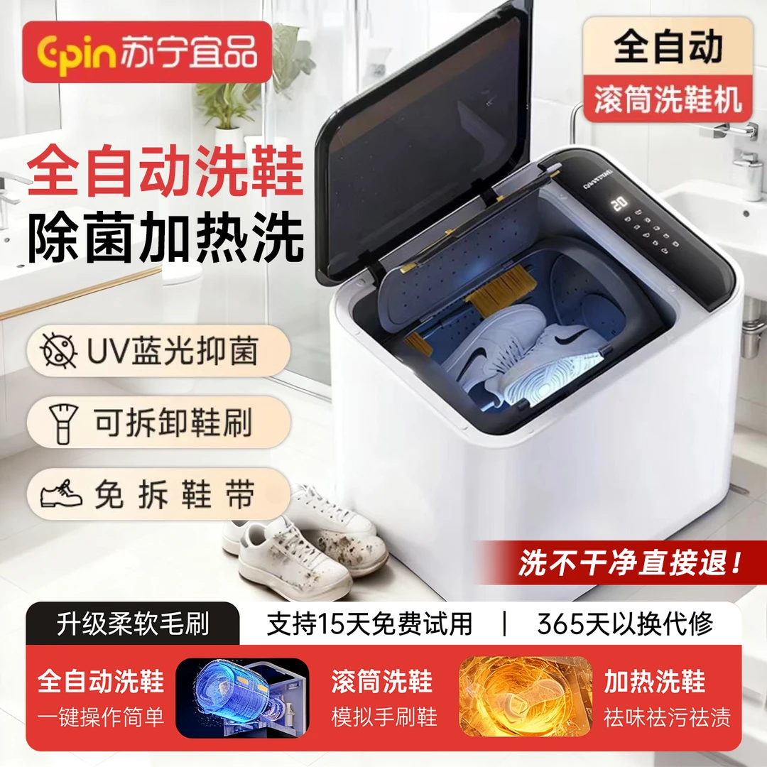 苏宁宜品洗鞋机全自动除菌刷鞋机免拆鞋带洗鞋神器洗脱一体刷鞋器
