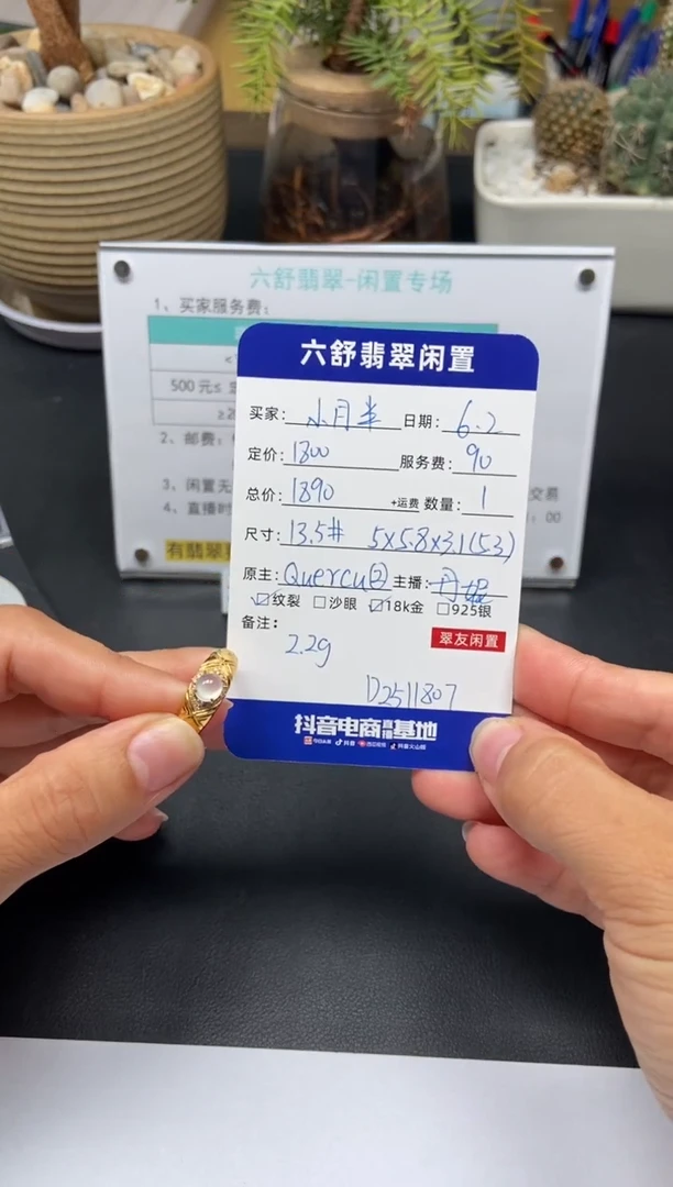 翡翠戒指18K金镶嵌D2511807