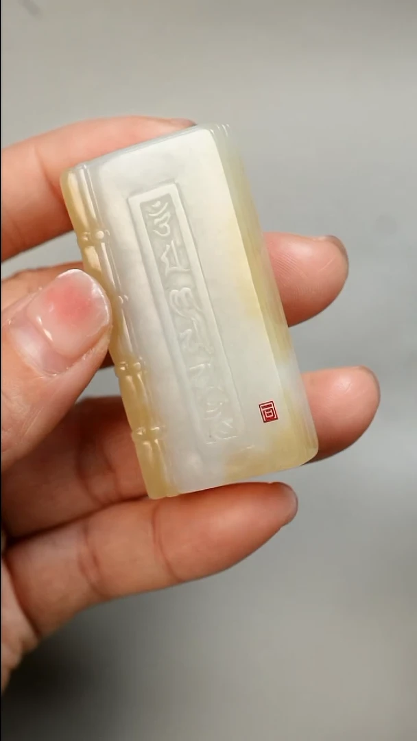 未镶嵌和田玉挂件书卷