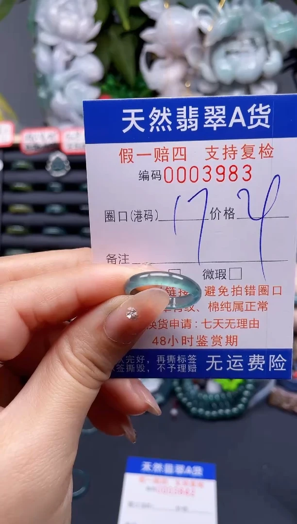 翡翠戒指未镶嵌17*3983