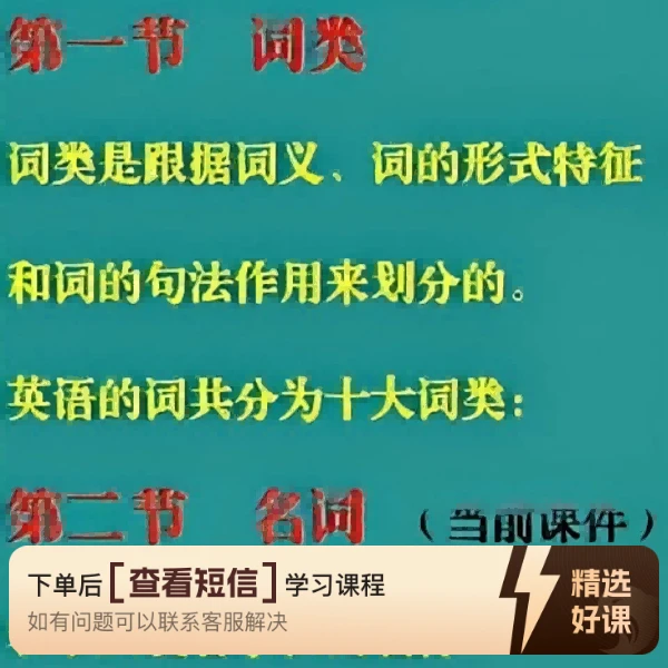 English Grammar-noun 名词（留意短信解锁课程）