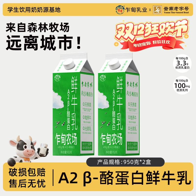 【顺丰冷链】乍甸a2酪蛋白鲜牛乳950g*2盒儿童营养早餐奶