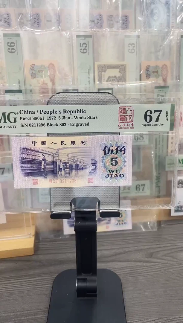 凸伍钢章67E无3457单张号码随机