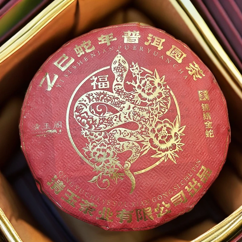 清玉阁新年礼【金蛇】乙巳年蛇年纪念饼 2024年 357饼 普洱生茶