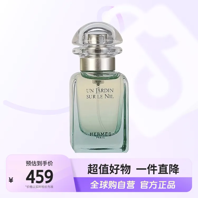 【自营】Hermes/爱马仕 尼罗河花园香水100ml 清新花果香持久留香