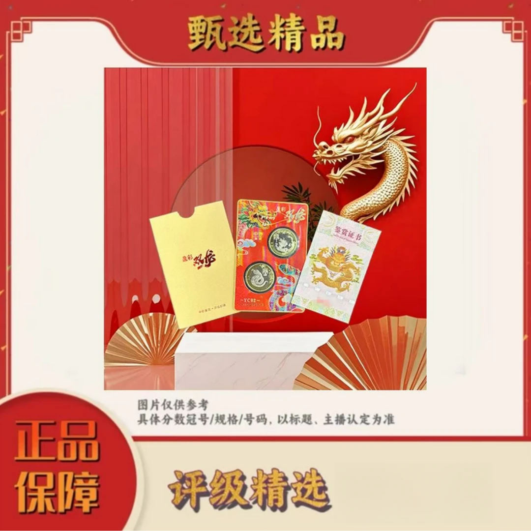 法定货币中钞鉴定-盈彩双龙红卡单枚不挑号