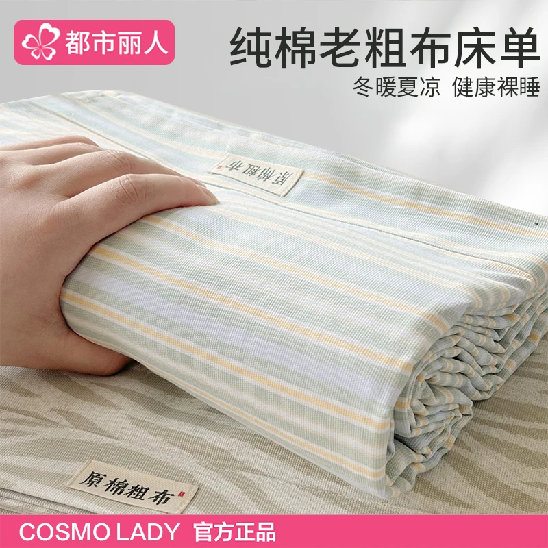 都市丽人纯棉老粗布床单单件100全棉凉席被单三件套单人四季通用