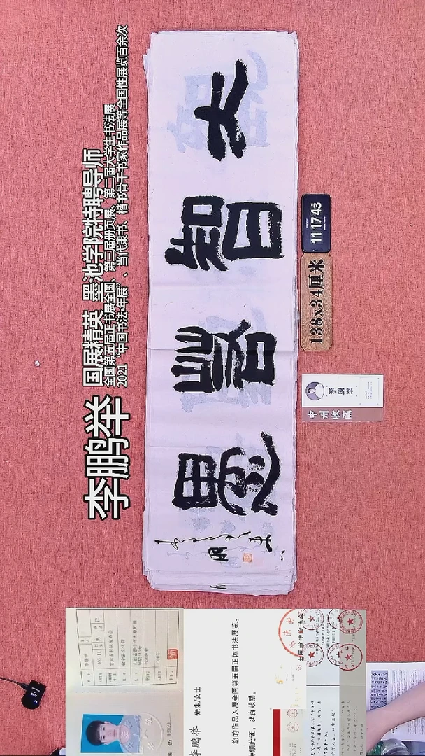 书法180         李老师书法作品