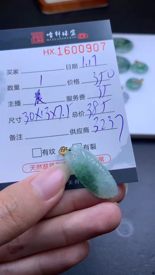 【闪购商品】翡翠挂件未镶嵌哈轩 挂件1