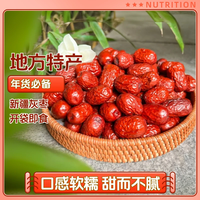 新疆特产晚上灰枣大枣