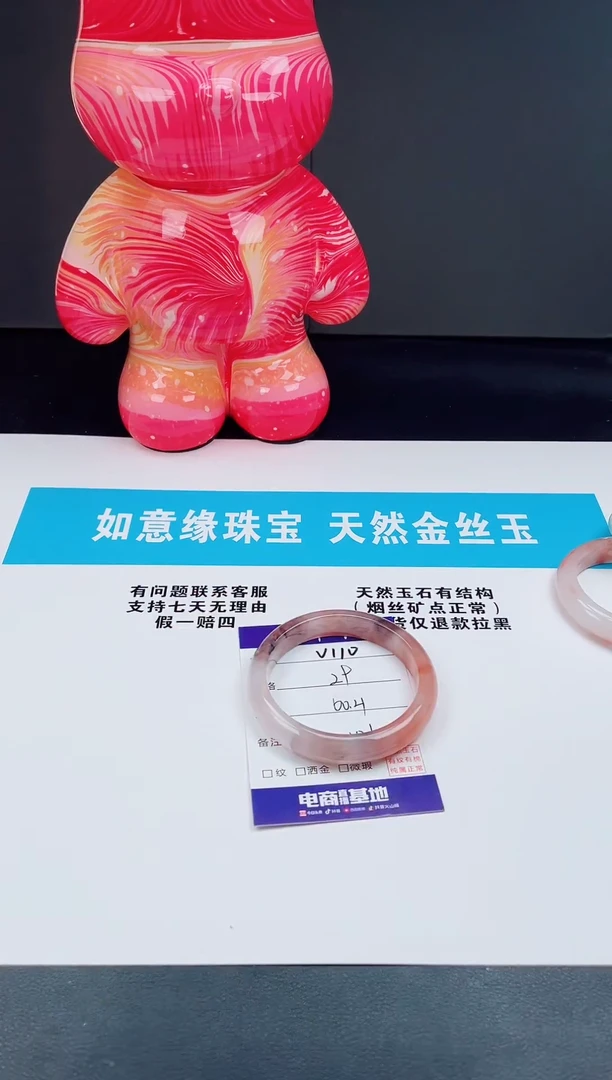 石英质玉手镯未镶嵌V110