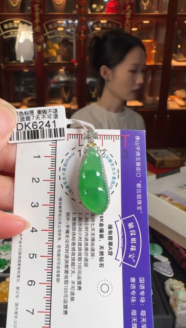 颈饰18K金镶嵌翡翠DK6241冰绿富贵豆