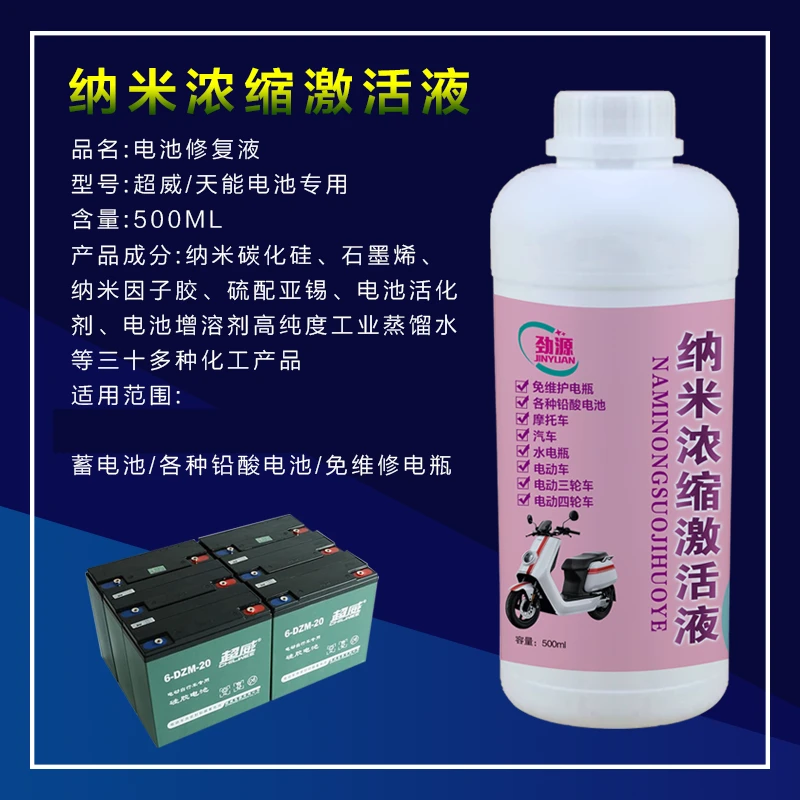 劲源电池救星铅酸石墨烯水电池通用型500毫升