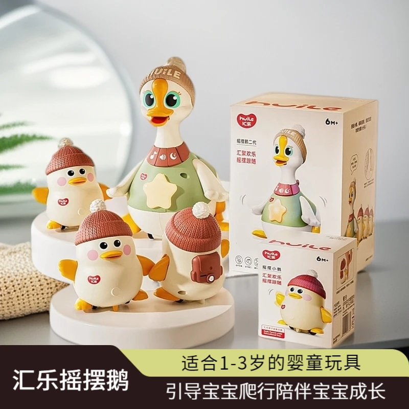 汇乐摇摆鹅二代婴童2-6岁儿童3-6岁儿童启蒙早教益智婴儿宝宝爬行
