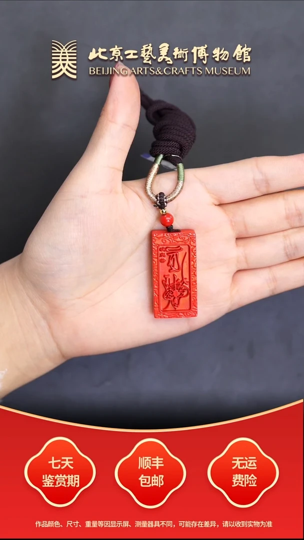 天然辰砂B1214GMD371（多样性发其一）消灾符挂坠