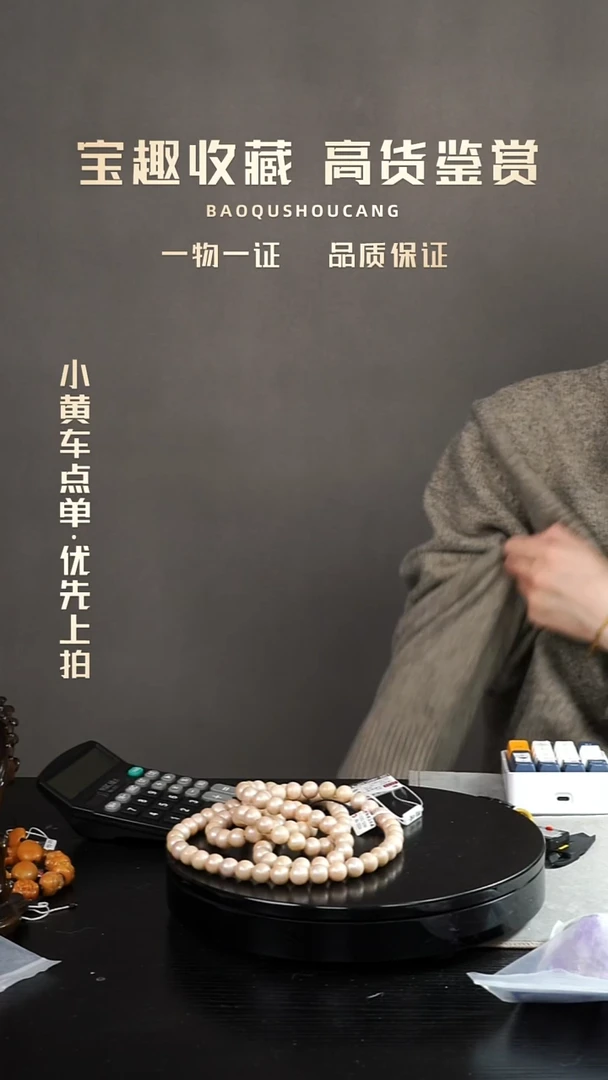 草**石108珠串朝珠一物一证 铜宝趣收藏 精品专场