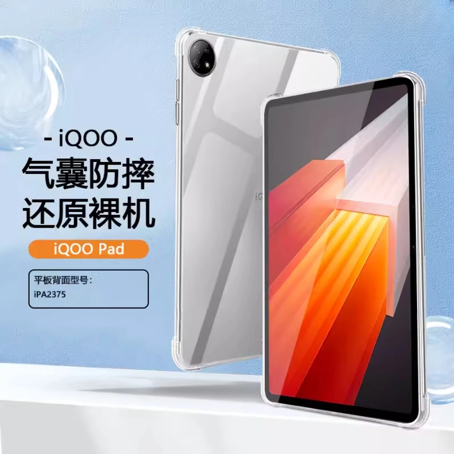 适用iQOOPad2/2pro保护套12.1寸平板壳iqoopadair透明气囊防摔壳5