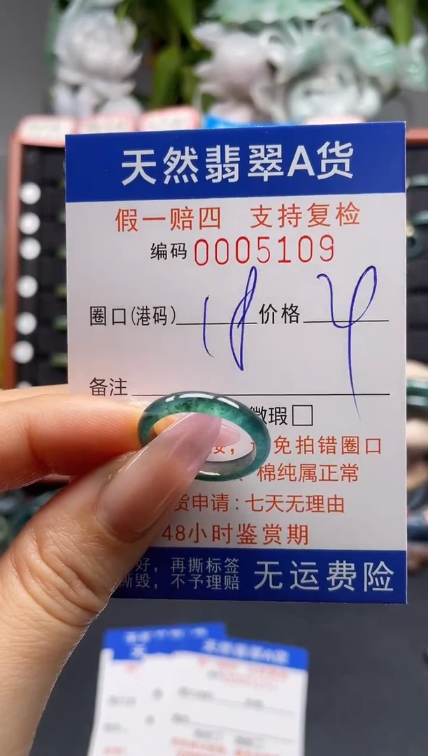 未镶嵌戒指翡翠18*5109
