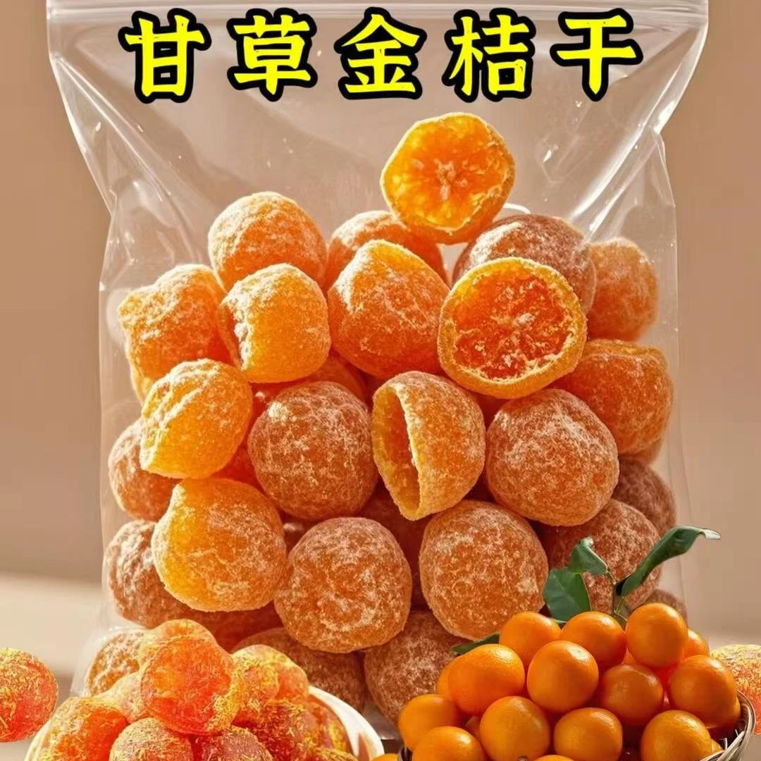 冰糖甘草金桔干3袋正宗天山雪桔凉果蜜饯果脯小零食清凉解渴