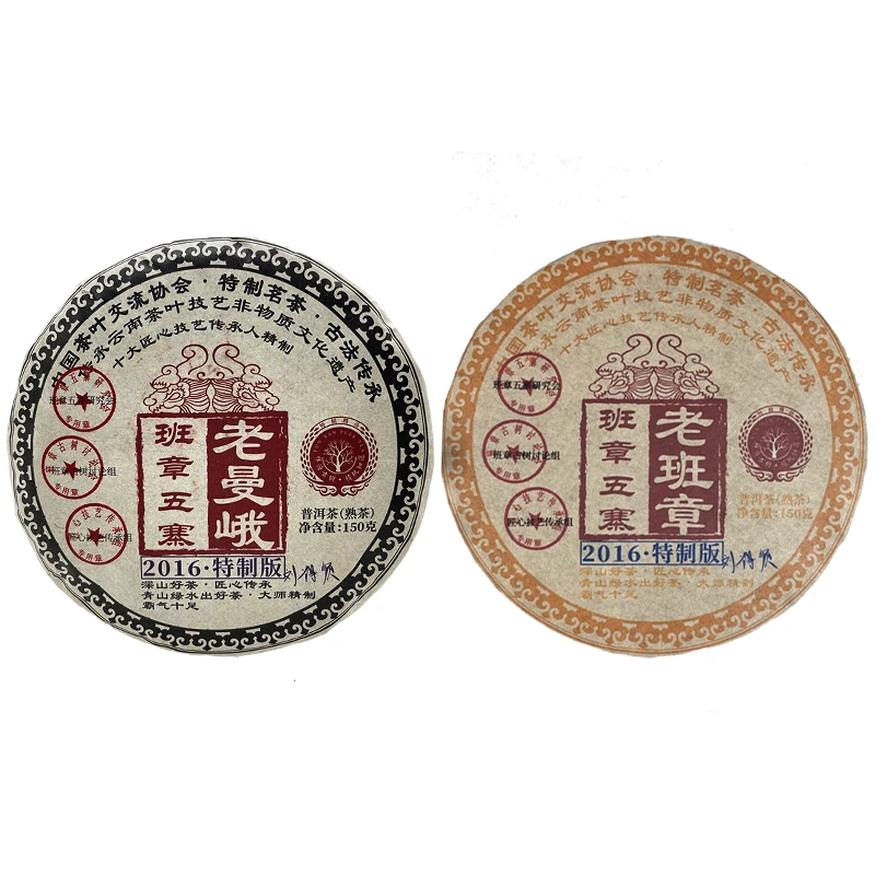 【中国普洱严选·山岳巅】2016特制版班章五寨老曼峨熟饼+老班章熟饼