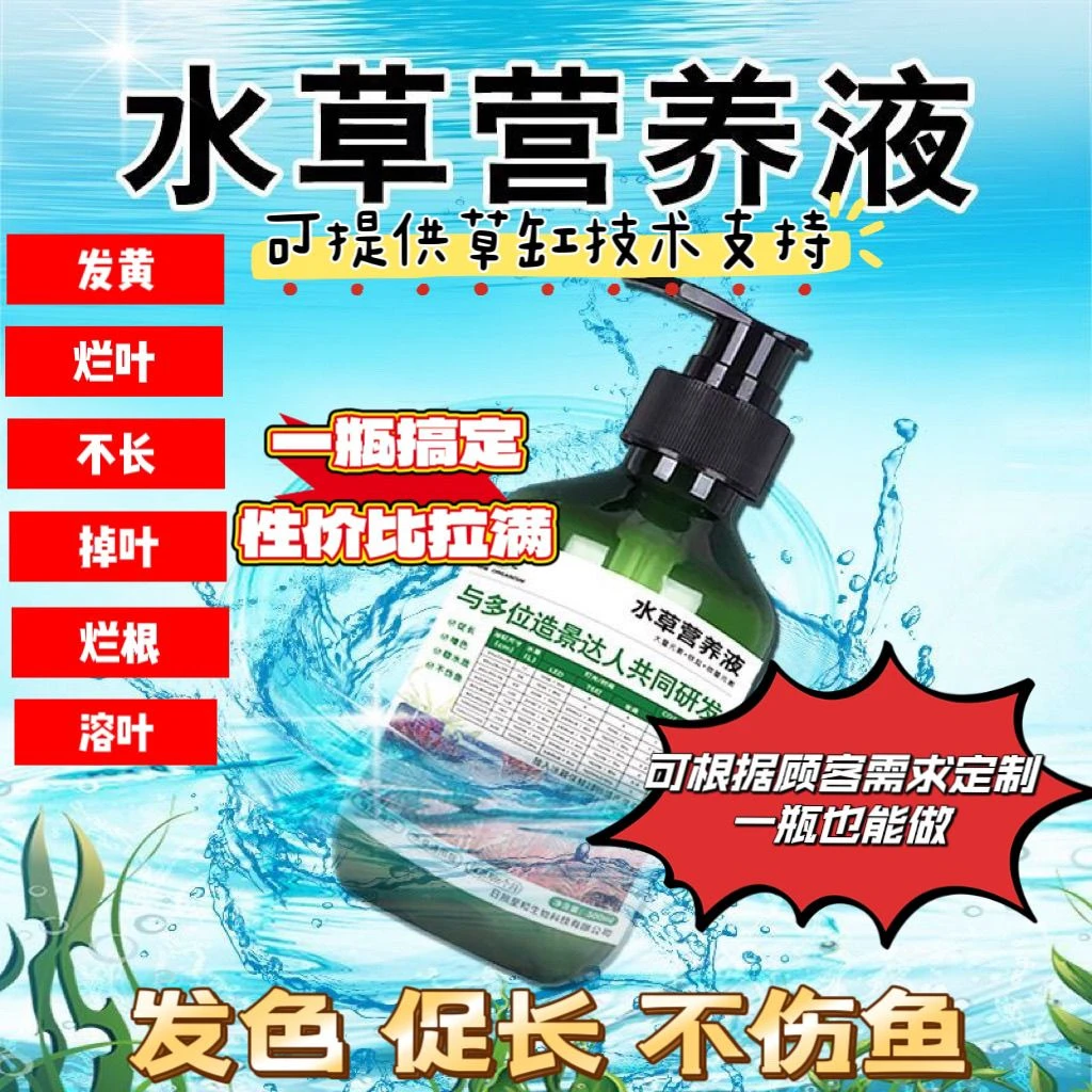 鱼缸水草液肥基肥浓缩营养液水培有机专肥不伤鱼造景肥料
